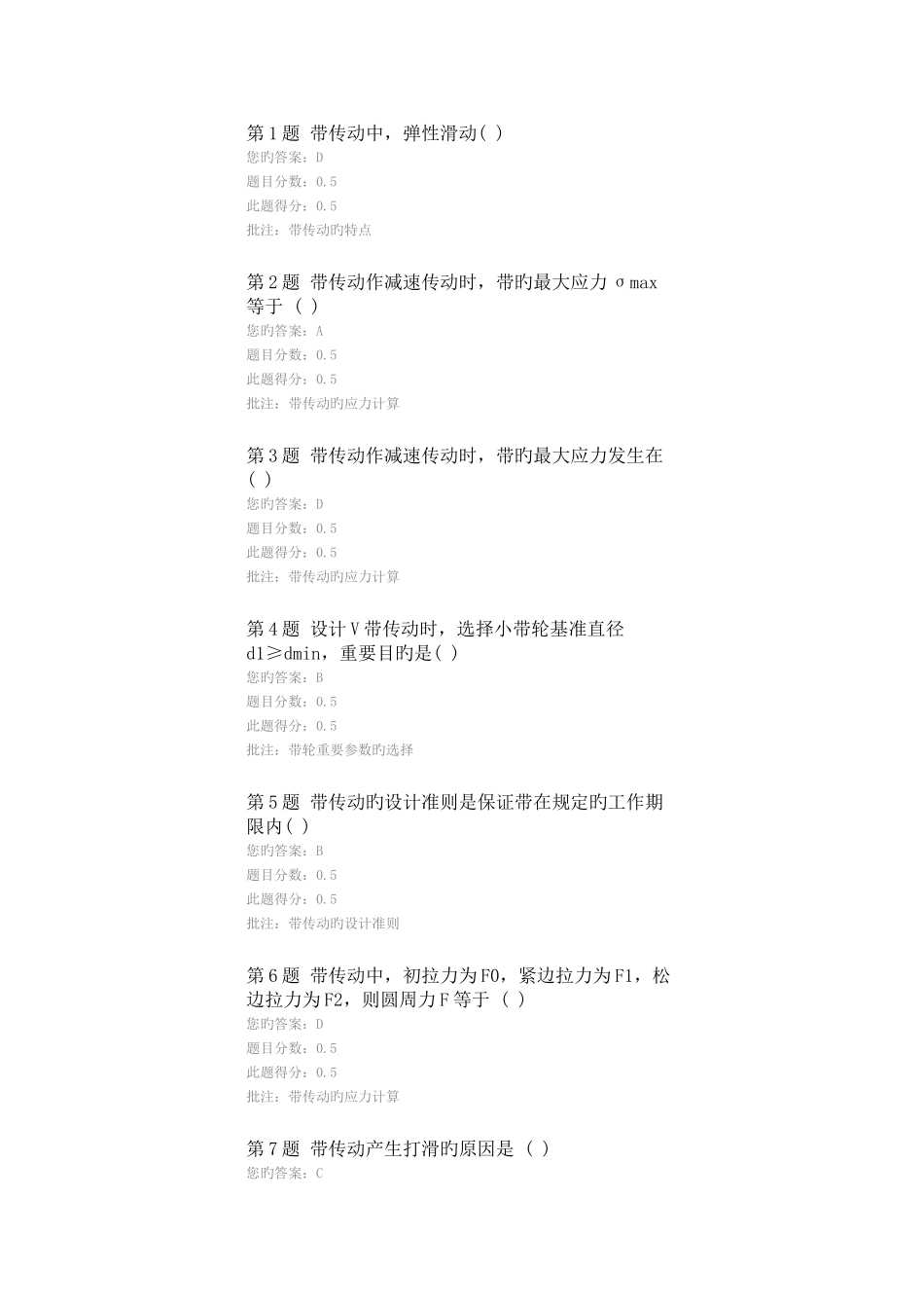 2025年机械基础在线作业_第1页