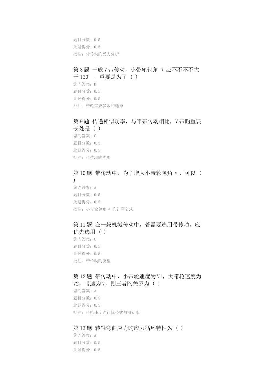 2025年机械基础在线作业_第2页