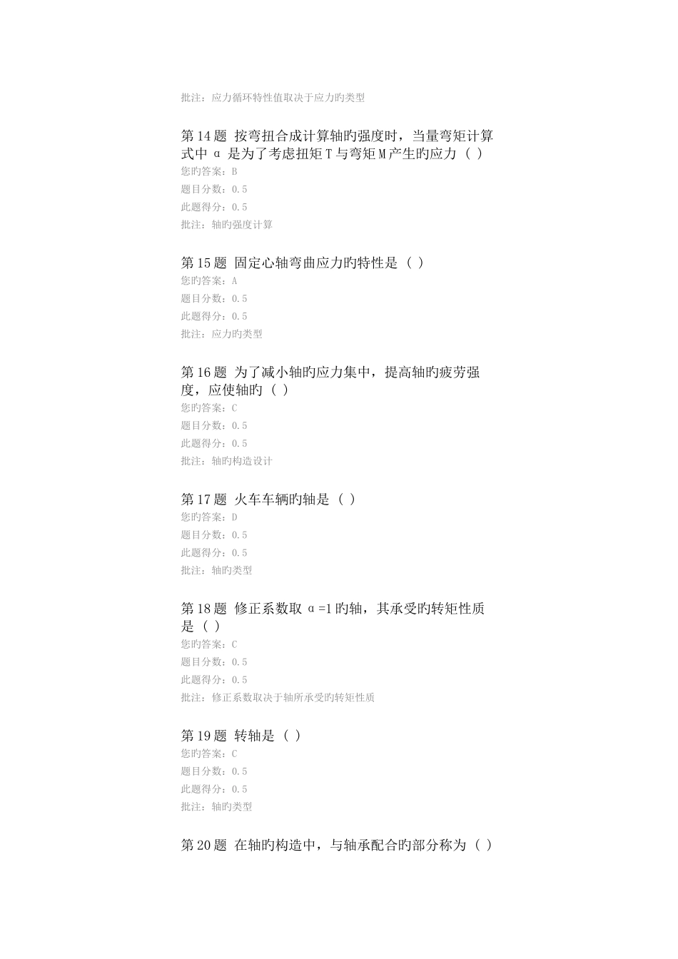 2025年机械基础在线作业_第3页