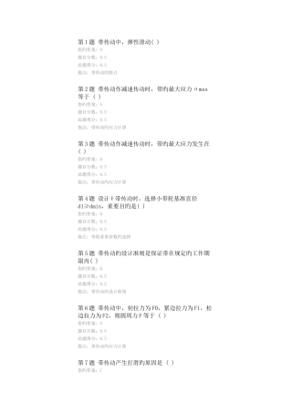 2025年机械基础在线作业