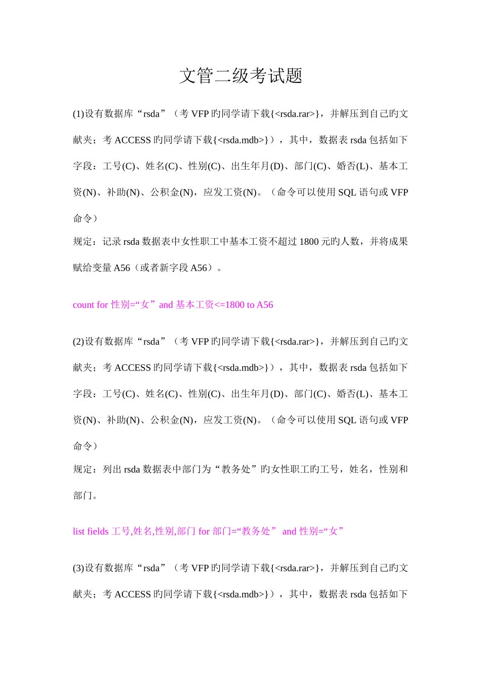 2025年文管二级考试题_第1页