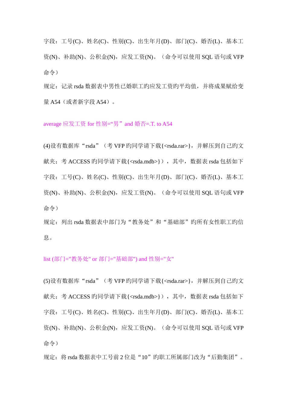 2025年文管二级考试题_第2页