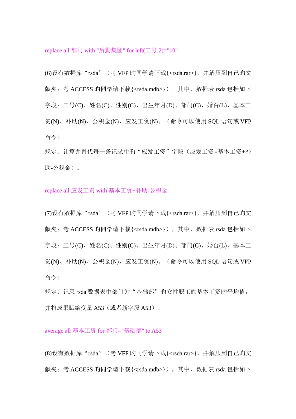 2025年文管二级考试题_第3页