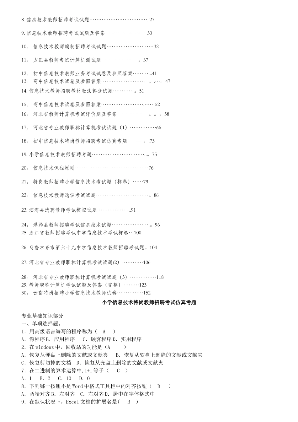 2025年中小学信息技术教师招聘考试试题及答案_第2页