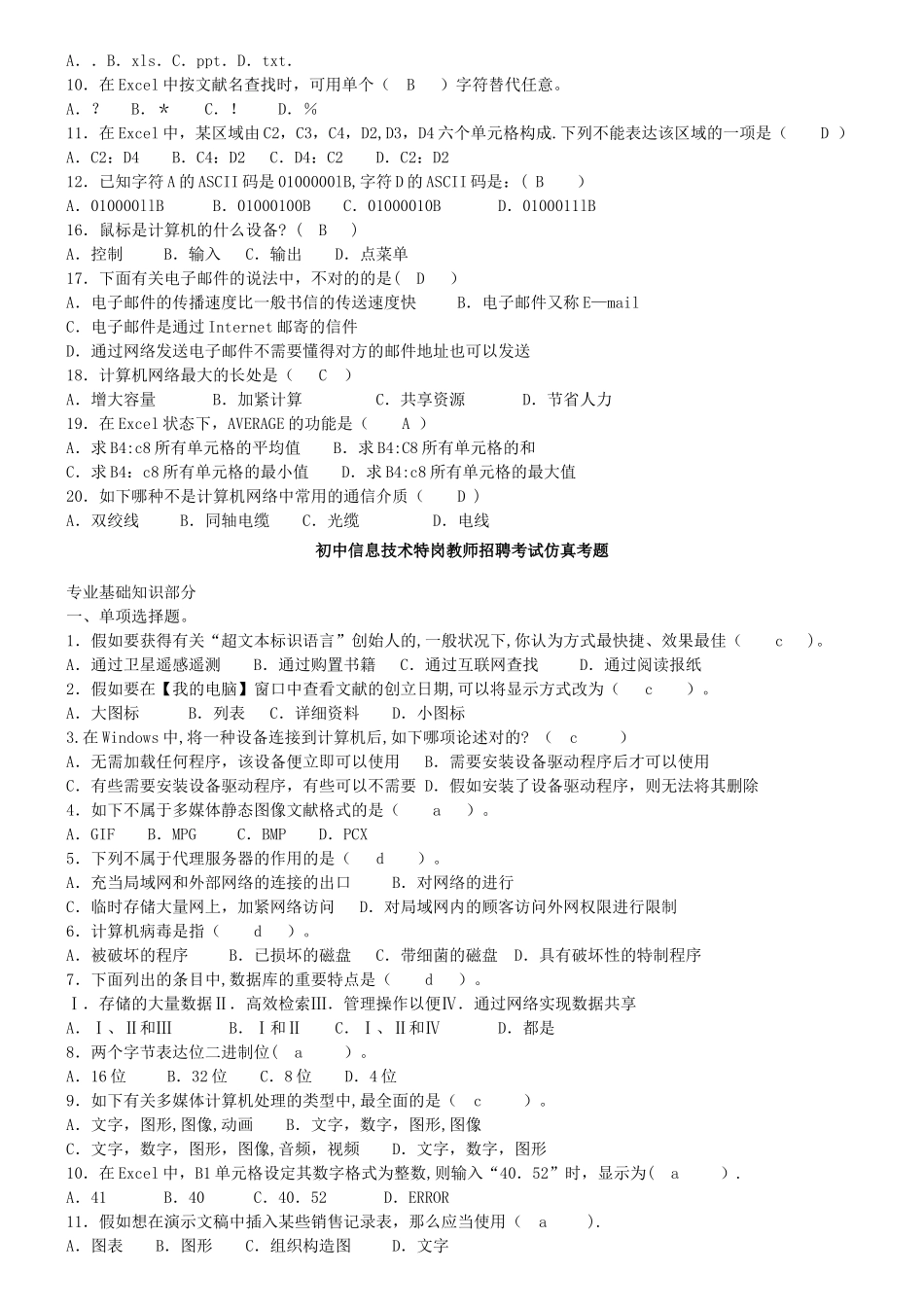 2025年中小学信息技术教师招聘考试试题及答案_第3页