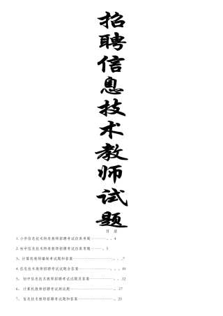 2025年中小学信息技术教师招聘考试试题及答案