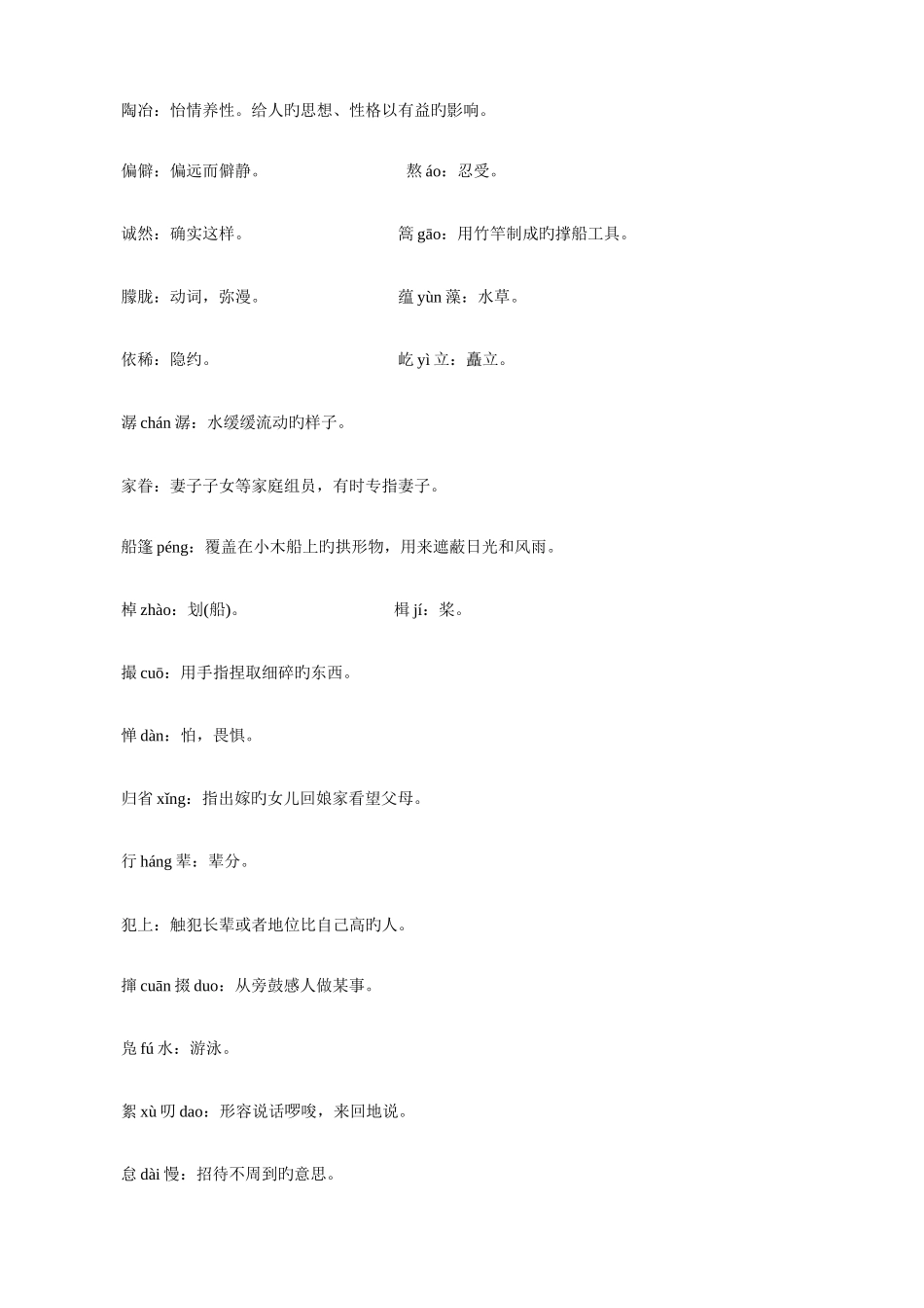 2025年部编版八年级语文下册期末复习知识点_第2页