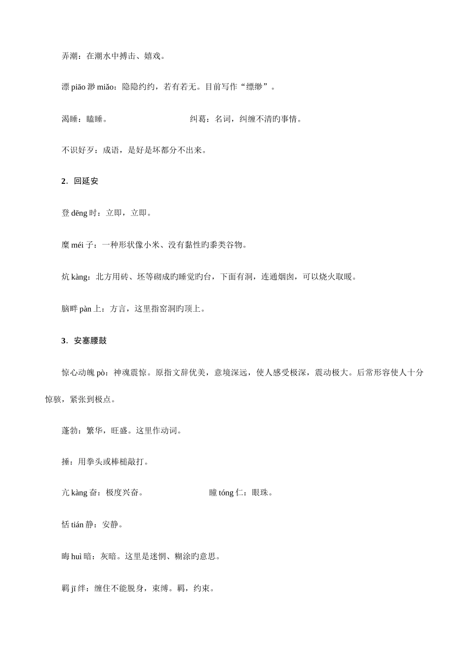 2025年部编版八年级语文下册期末复习知识点_第3页