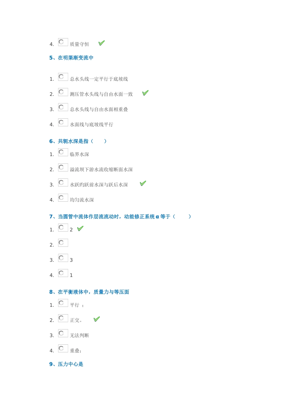 2025年春季西南大学水力学大作业_第2页