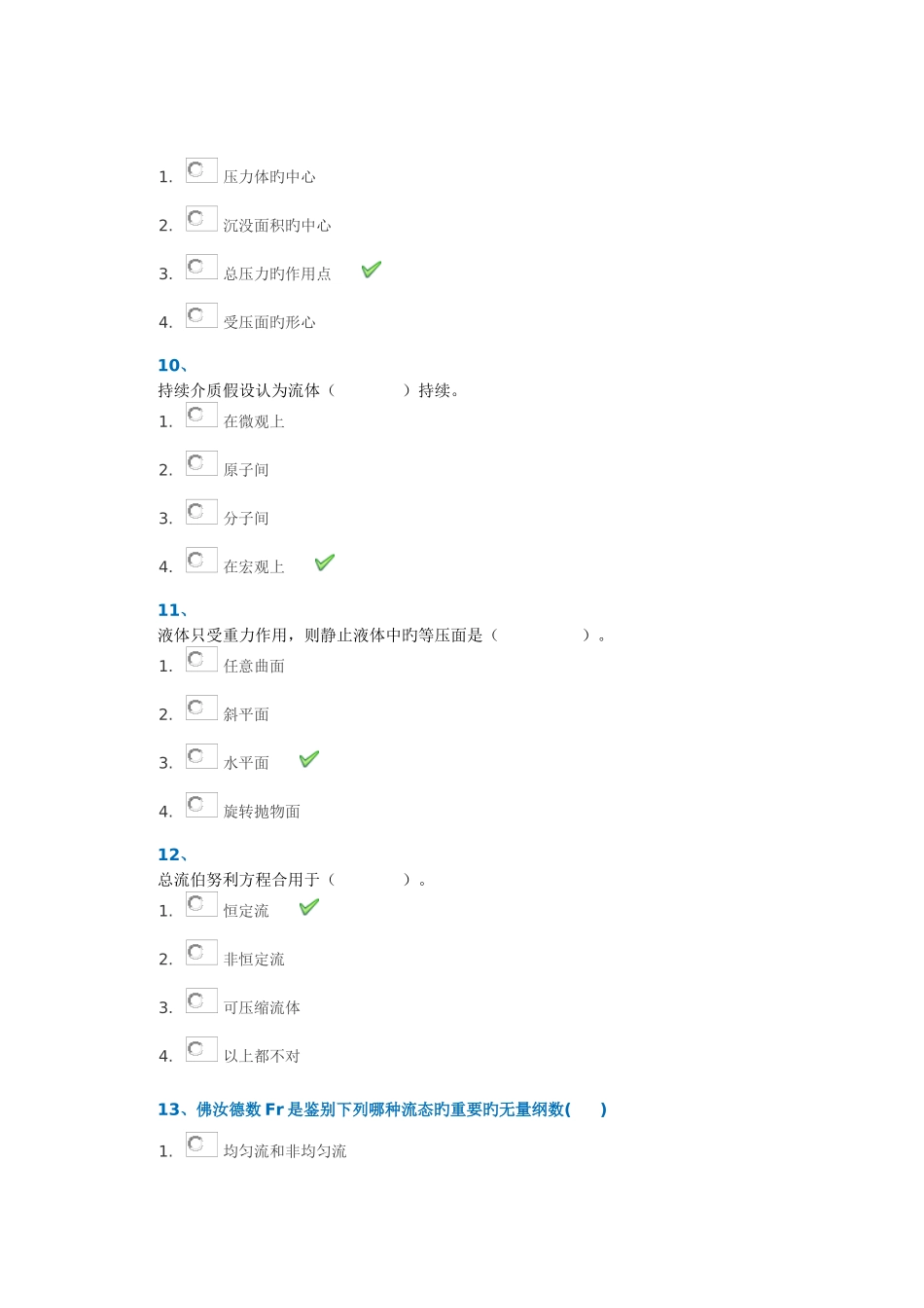 2025年春季西南大学水力学大作业_第3页