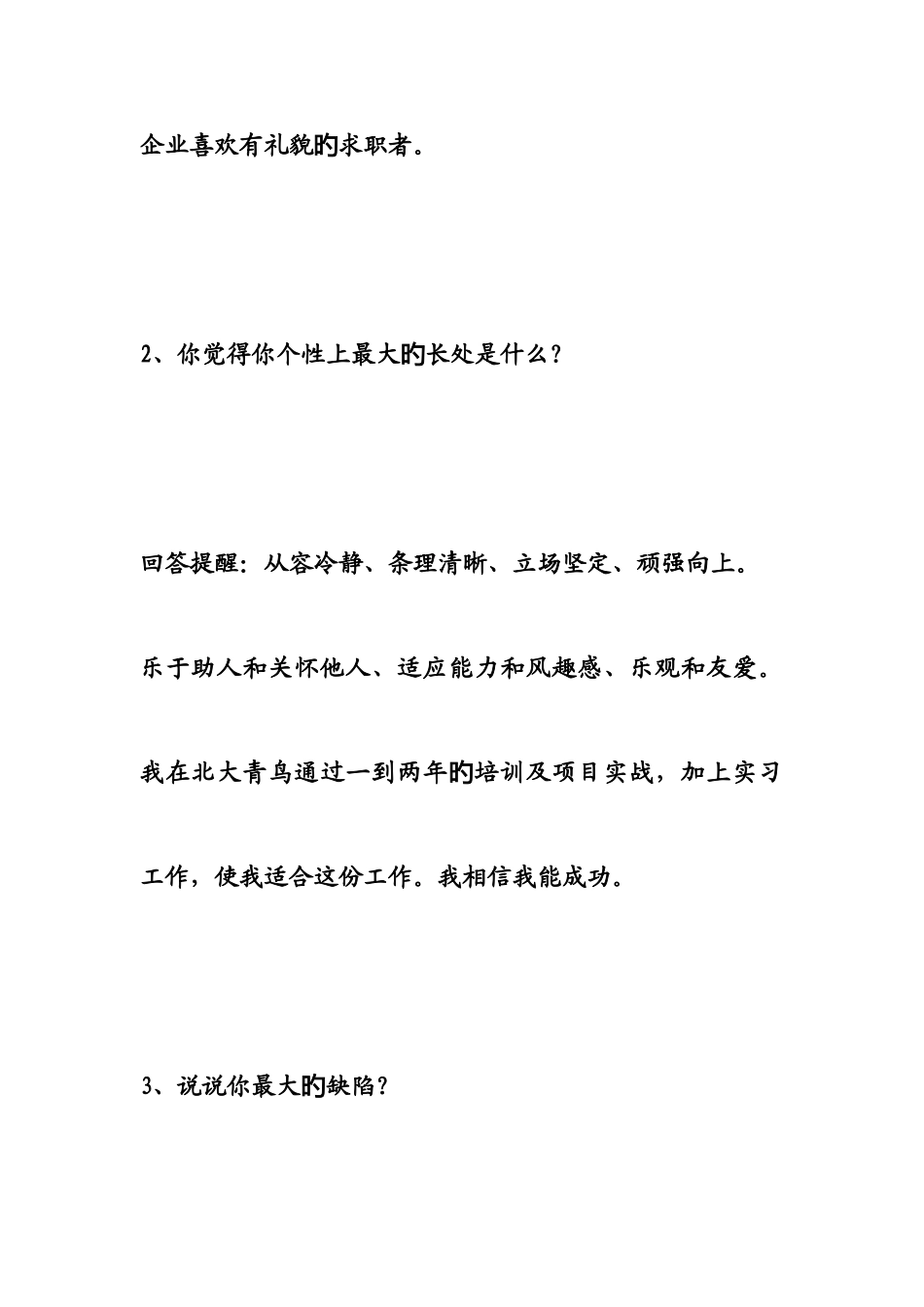 2025年新编面试技巧_第2页