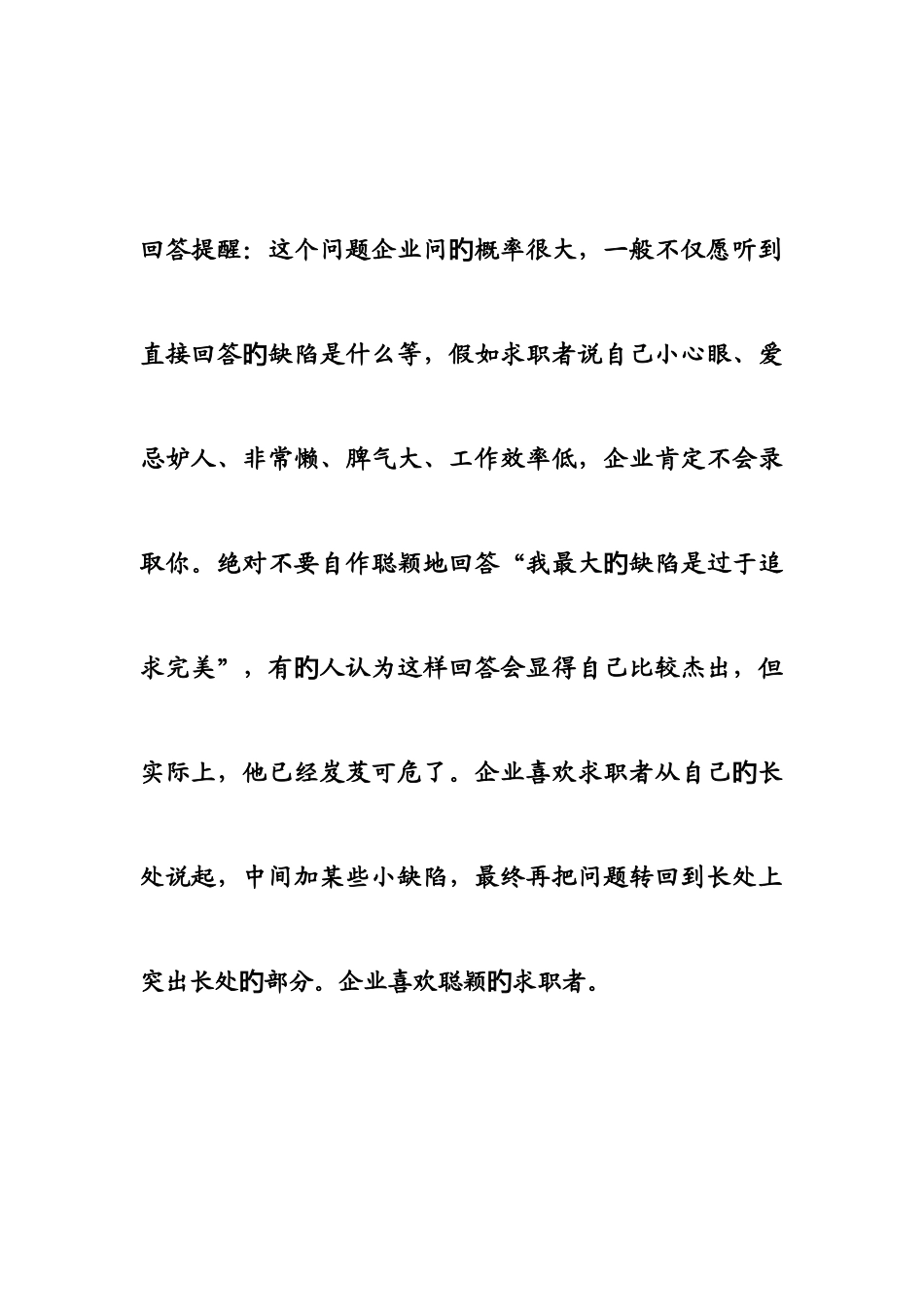 2025年新编面试技巧_第3页