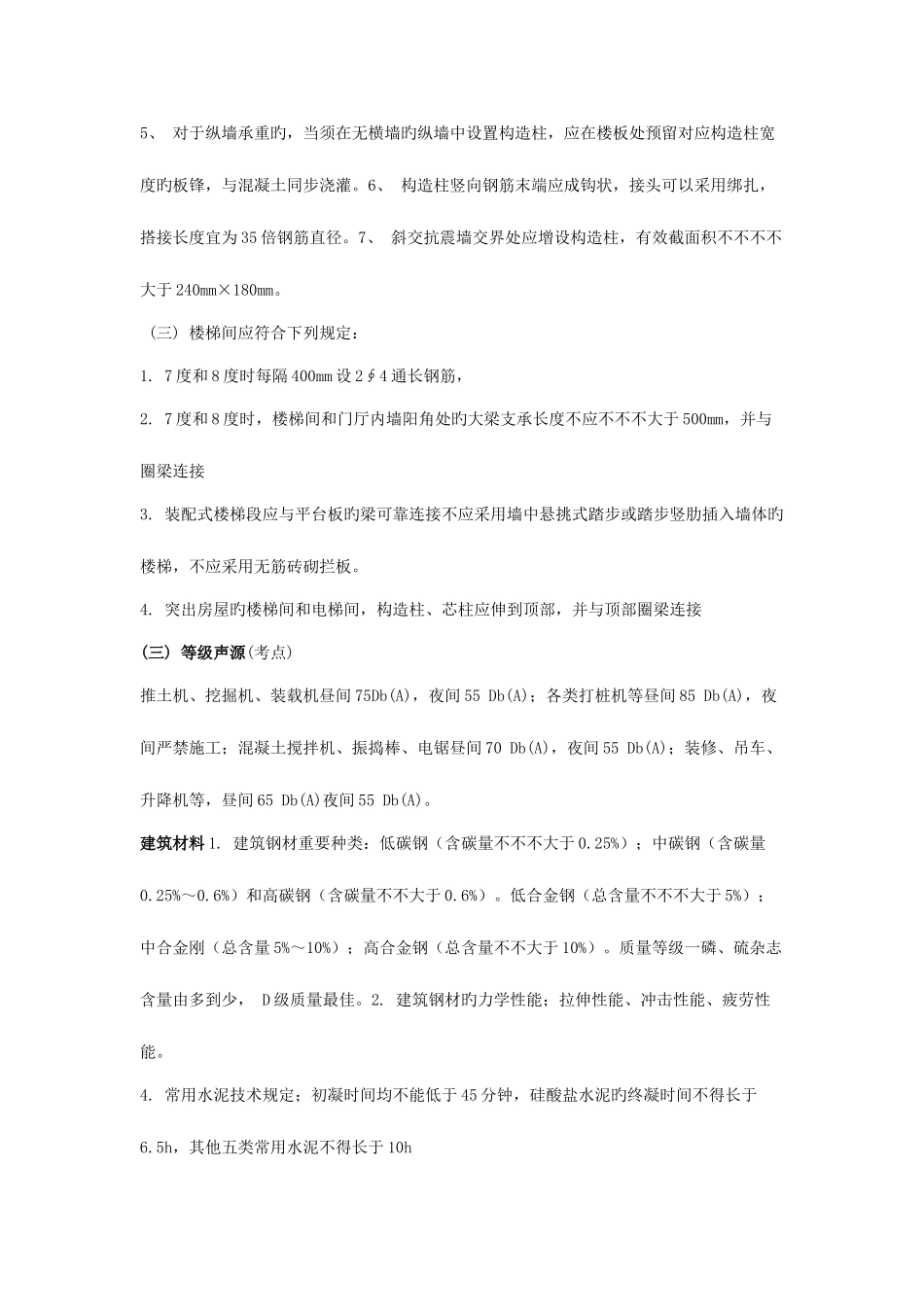 2025年二级建造师建筑工程管理与实务重点复习资料_第2页