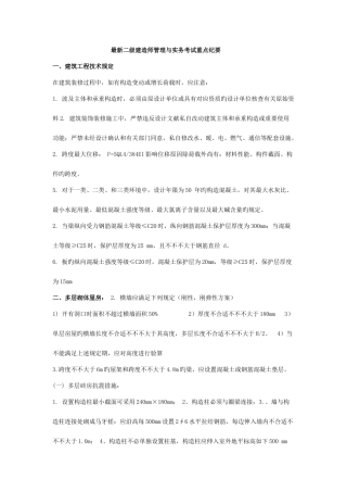 2025年二级建造师建筑工程管理与实务重点复习资料