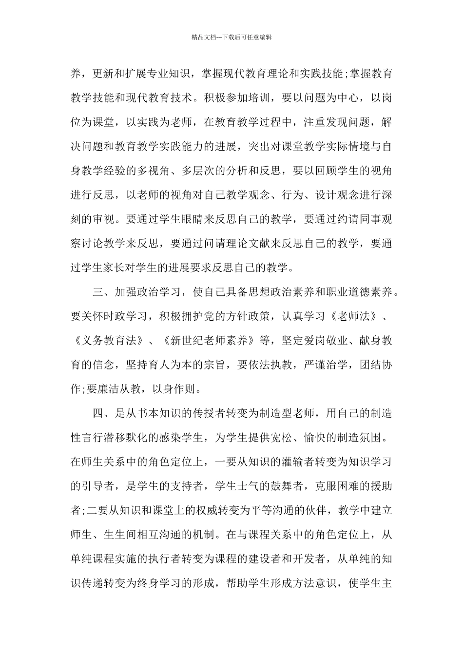 农村教师个人自我评价_第3页