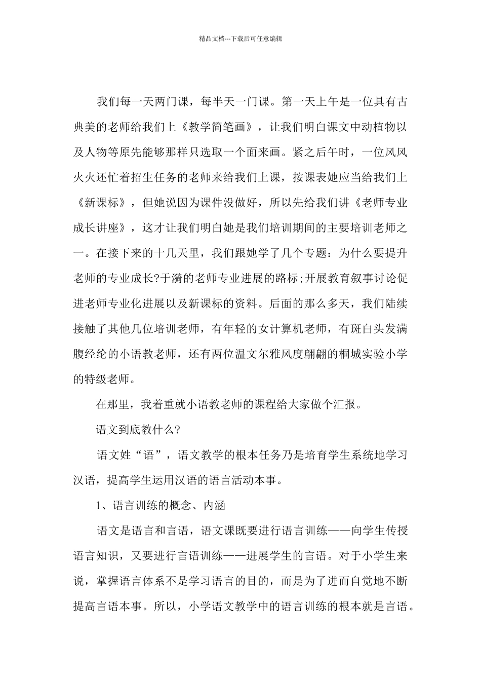 农村教师培训心得范文_第2页