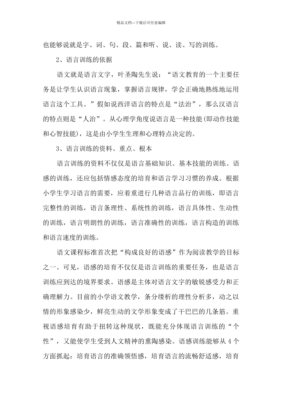 农村教师培训心得范文_第3页