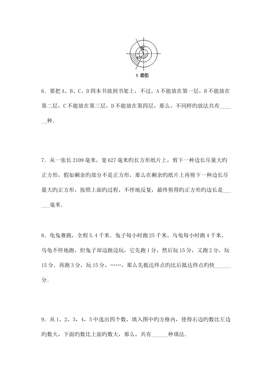 2025年新版小升初数学试题_第2页