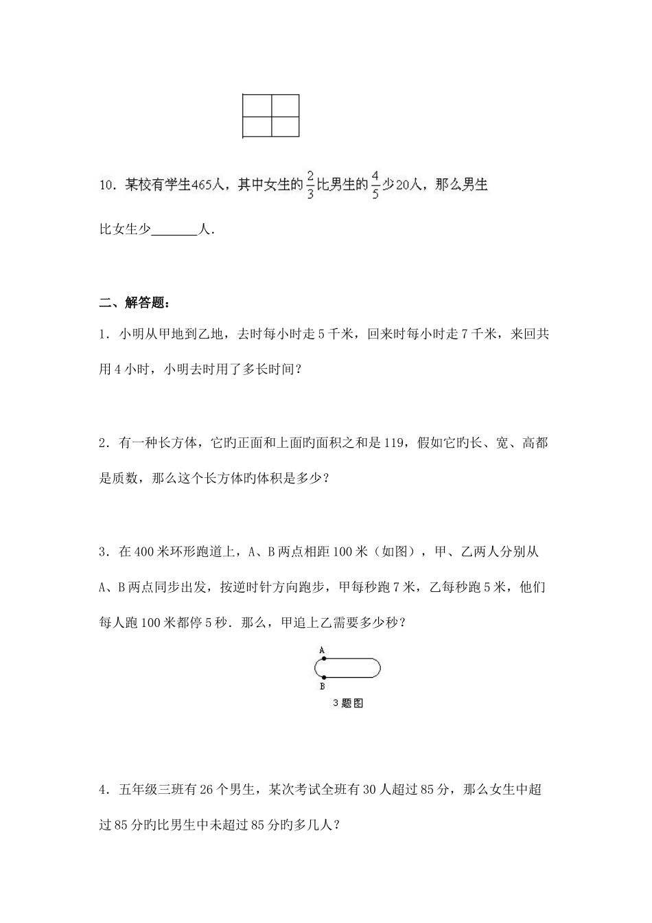 2025年新版小升初数学试题_第3页
