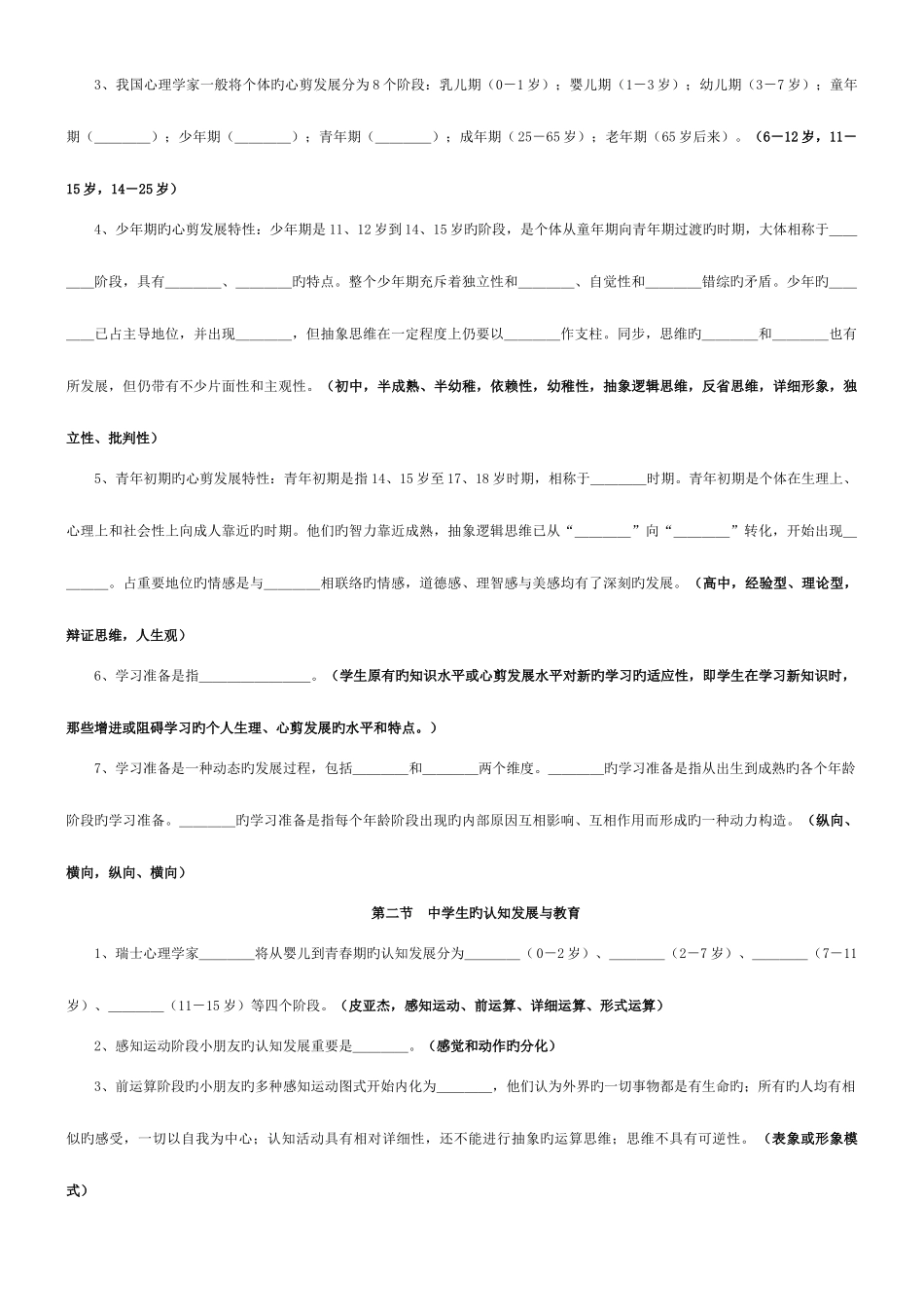 2025年教师招聘教育心理学考试练习题目_第3页