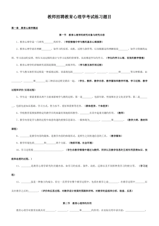 2025年教师招聘教育心理学考试练习题目