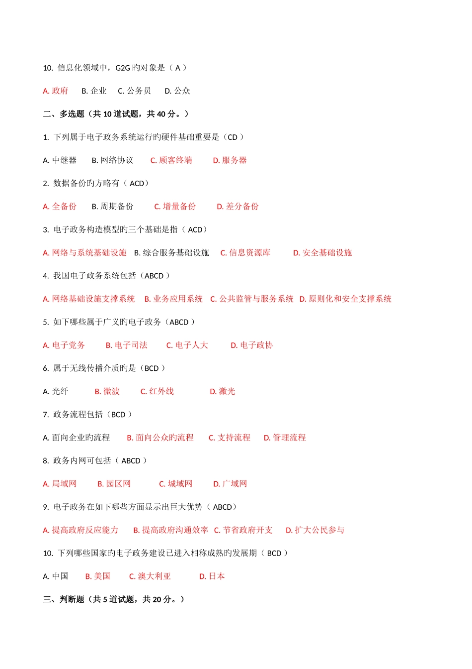 2025年春东财电子政务在线作业满分答案一二三_第2页