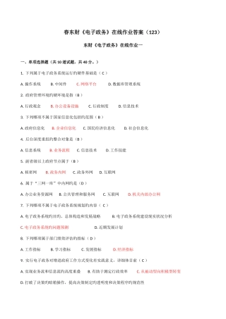 2025年春东财电子政务在线作业满分答案一二三