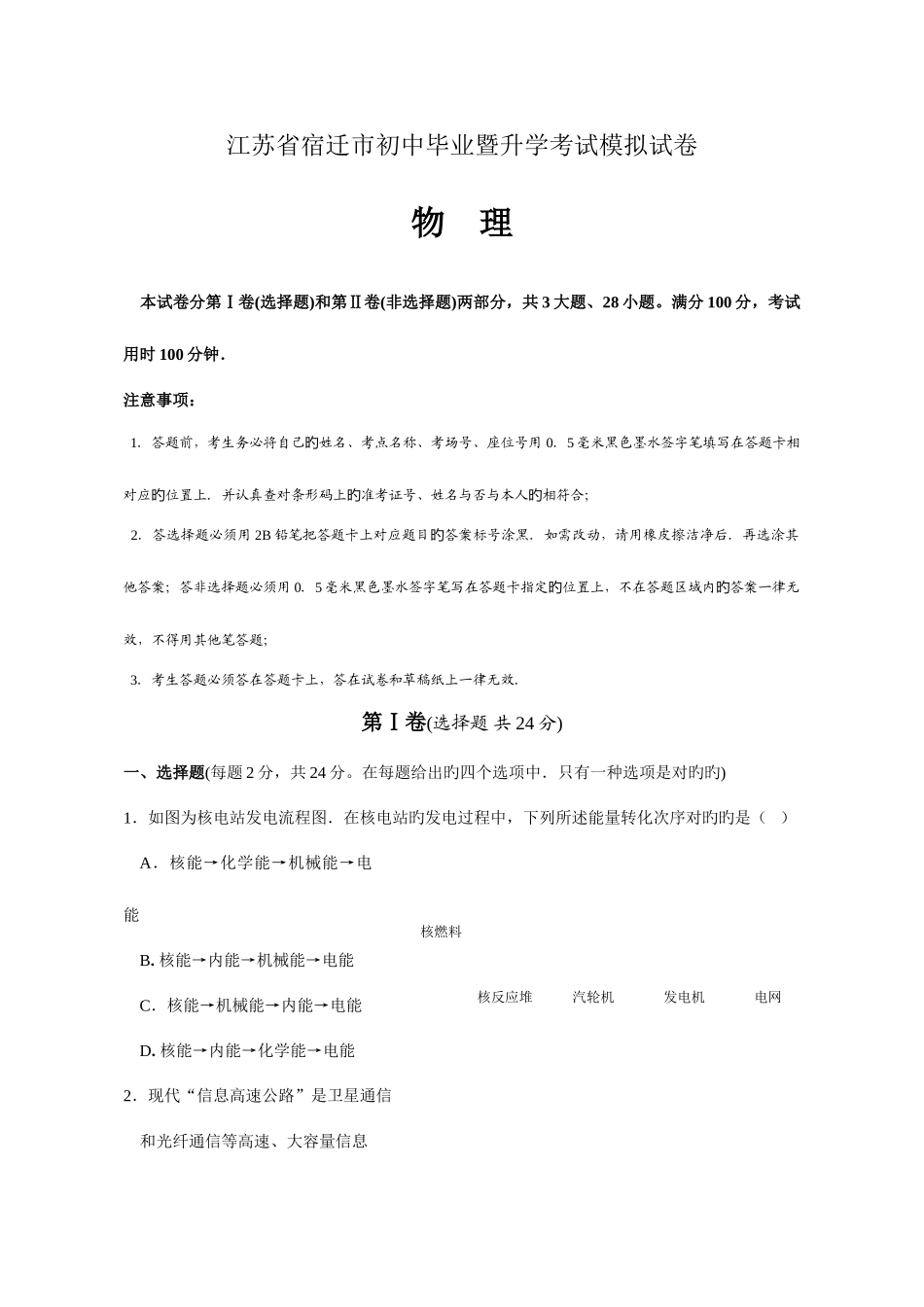2025年江苏省初中毕业暨升学考试模拟试卷宿迁_第1页
