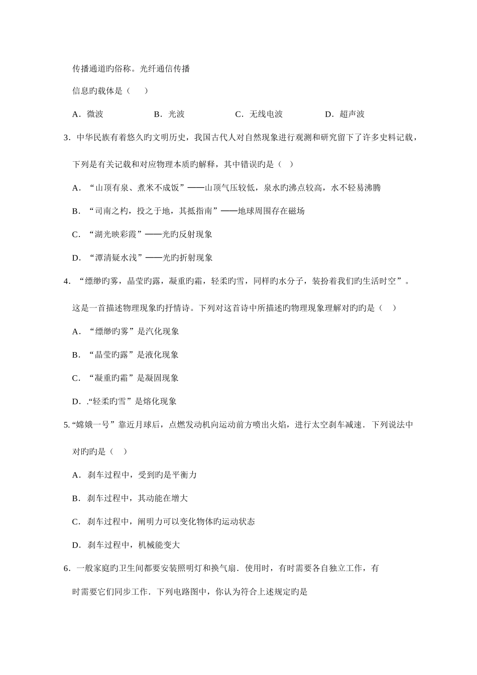 2025年江苏省初中毕业暨升学考试模拟试卷宿迁_第2页
