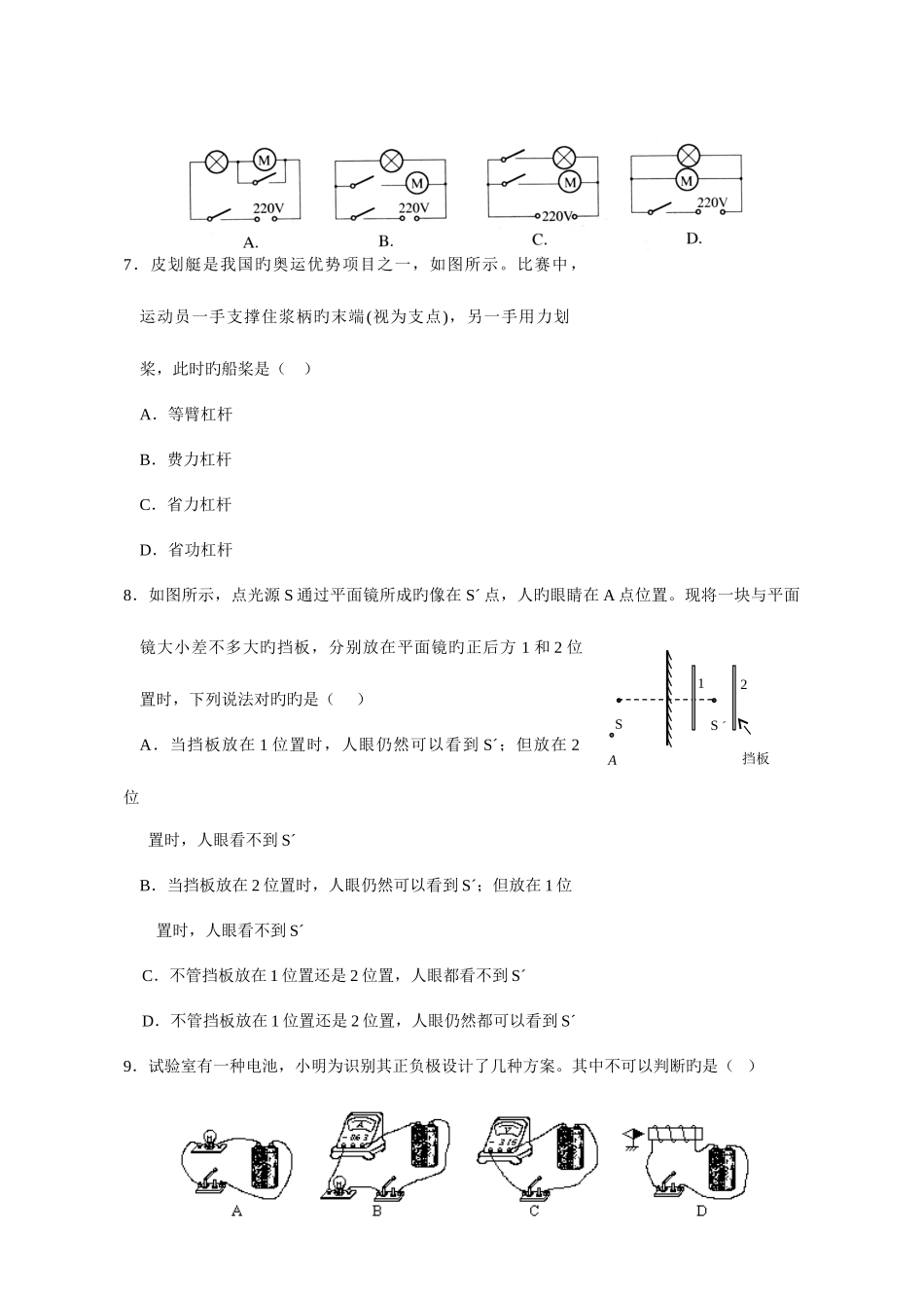 2025年江苏省初中毕业暨升学考试模拟试卷宿迁_第3页