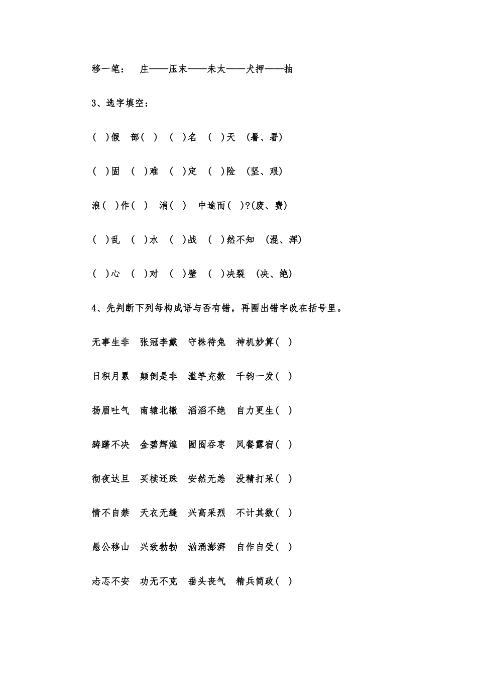 2025年新版小升初语文总复习资料完整_第2页