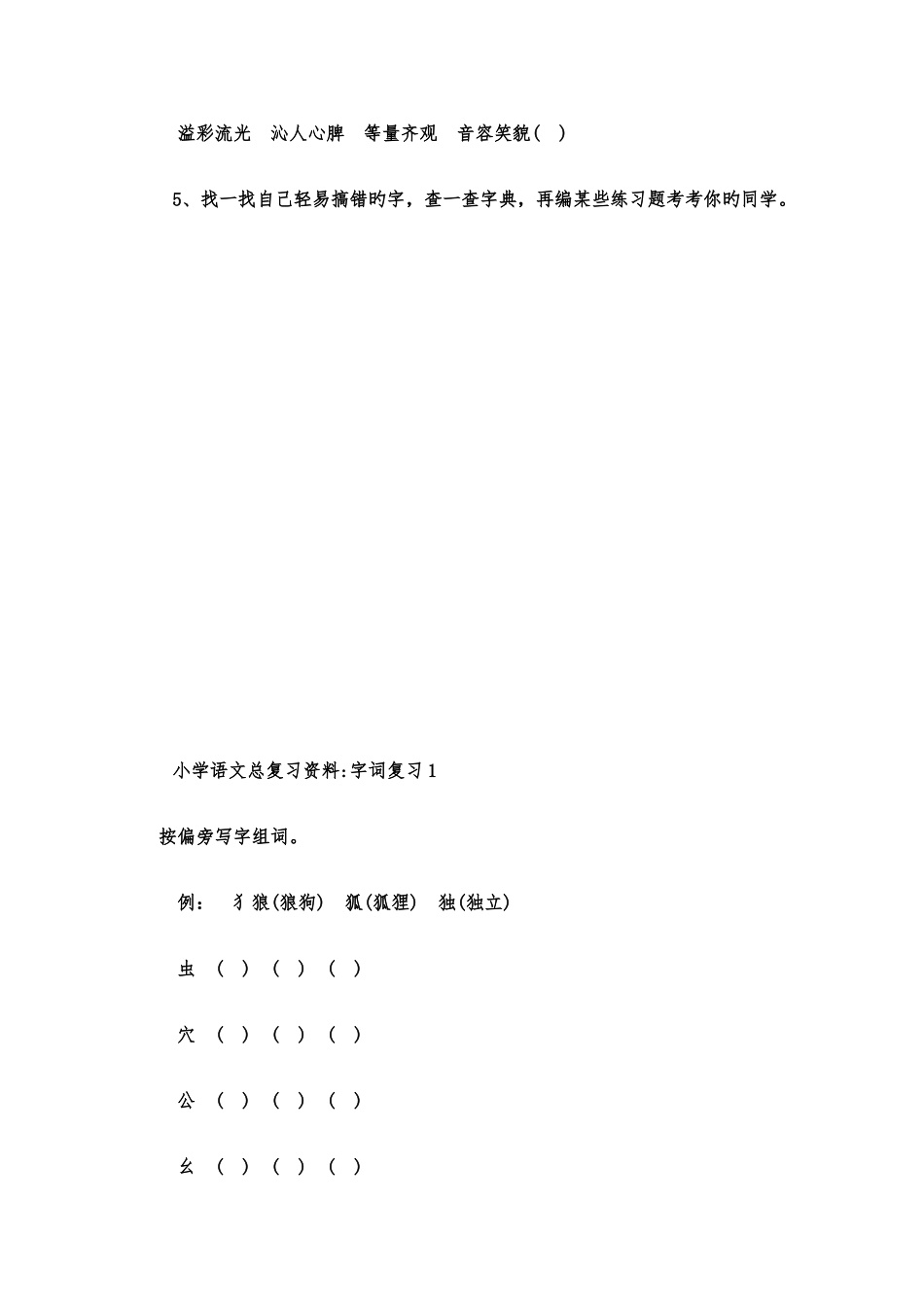 2025年新版小升初语文总复习资料完整_第3页