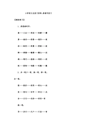 2025年新版小升初语文总复习资料完整