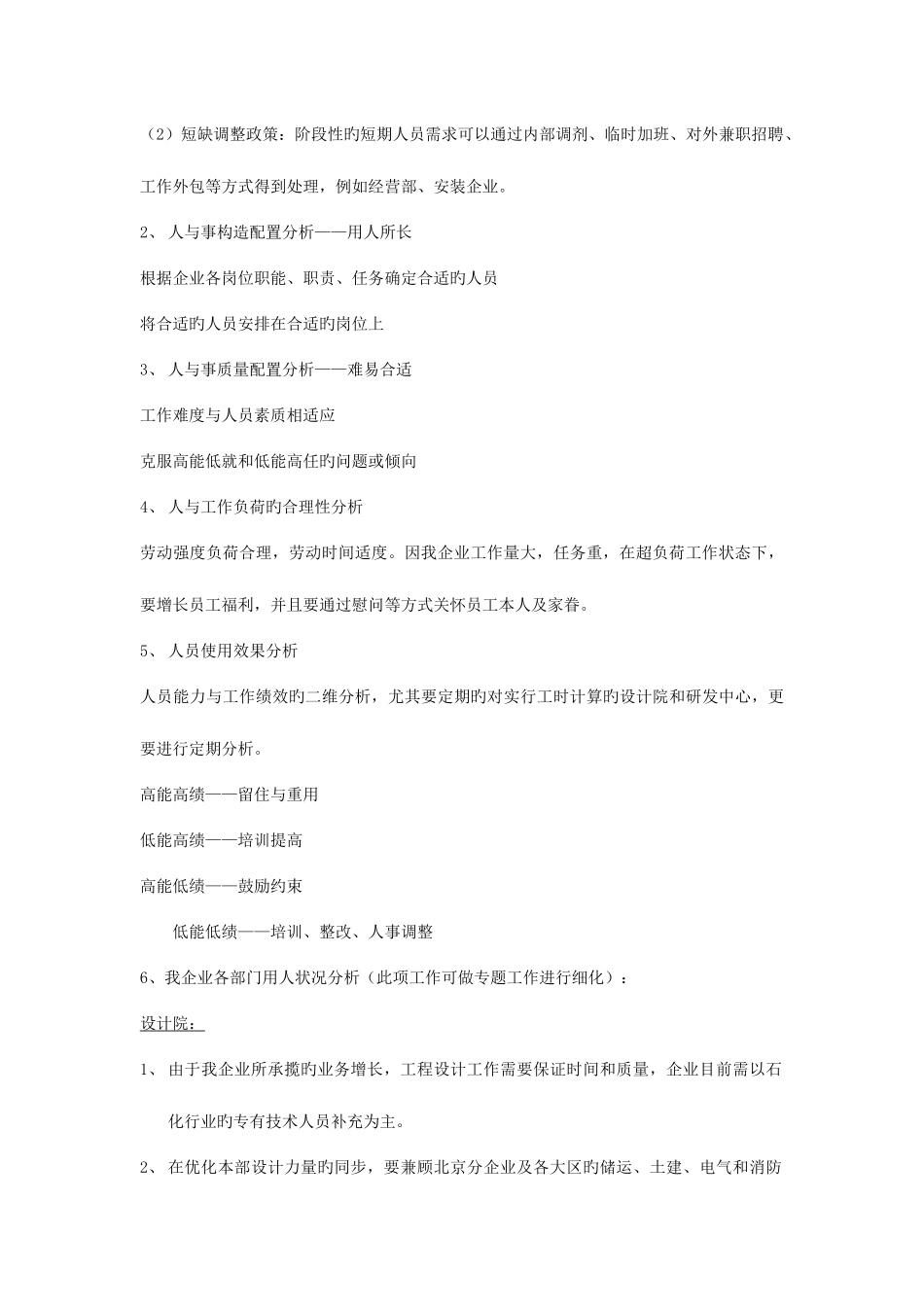 2025年招聘面试薪酬确定计划书_第3页