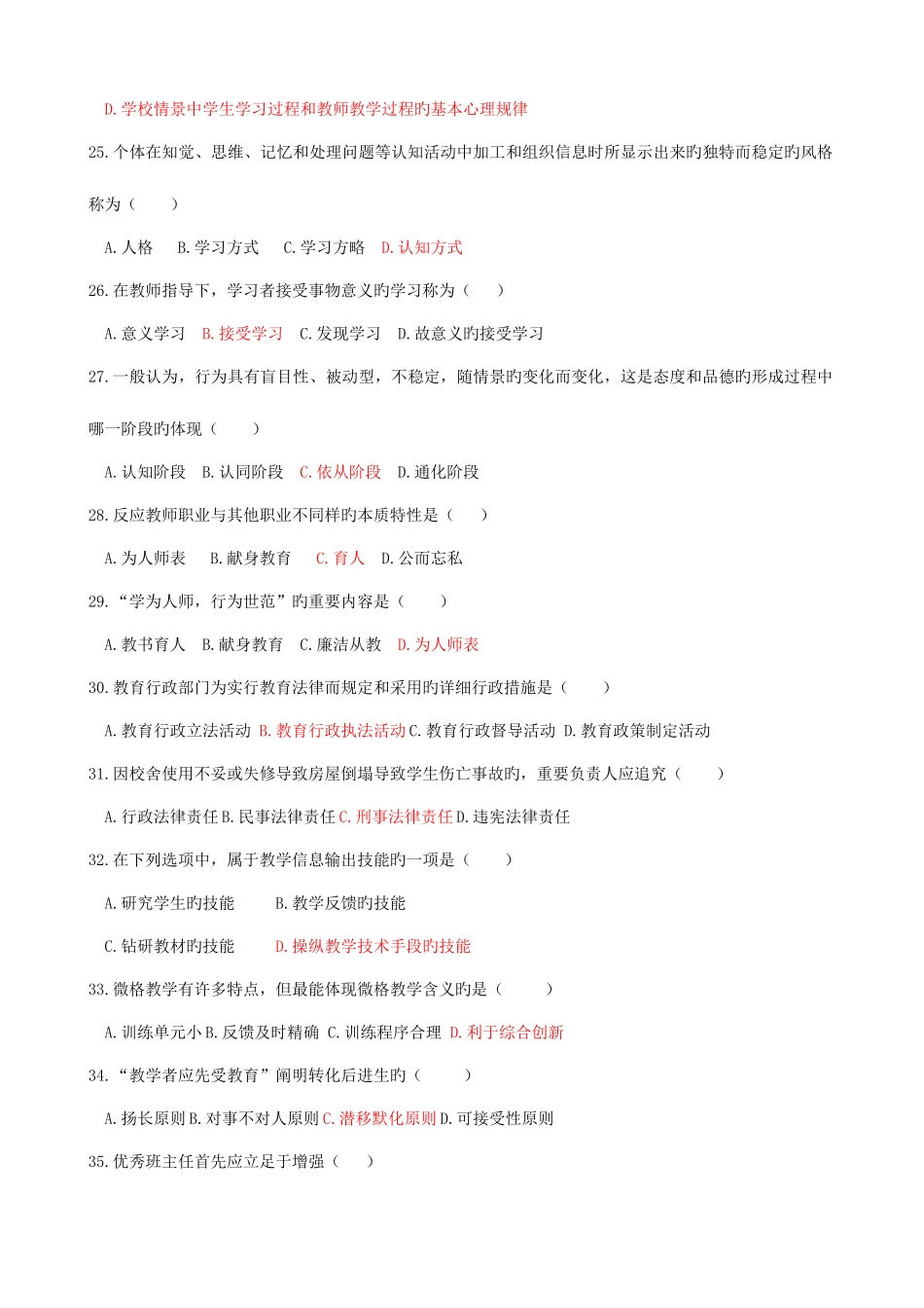 2025年教师招聘考试教育学心理学押题单选个人总结比较详细_第3页