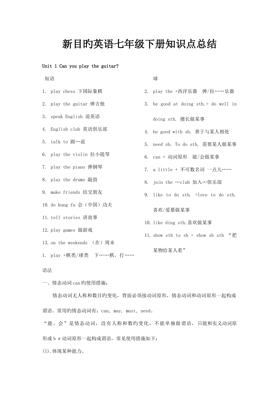 2025年新目标英语七年级下册知识点总结_第1页