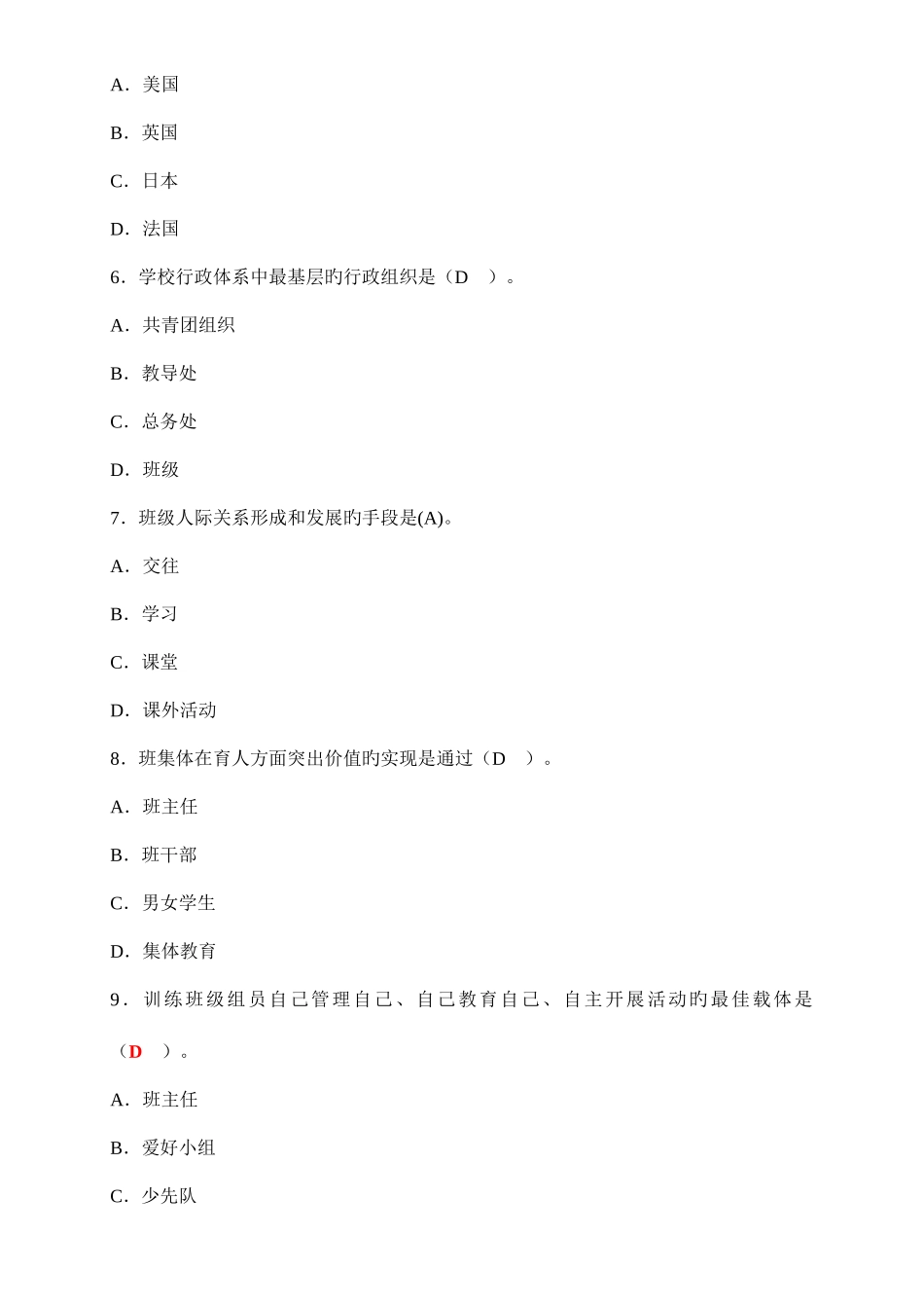 2025年教育学心理学选择题教师招聘复习题_第2页