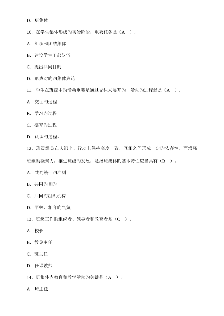 2025年教育学心理学选择题教师招聘复习题_第3页