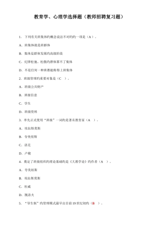 2025年教育学心理学选择题教师招聘复习题