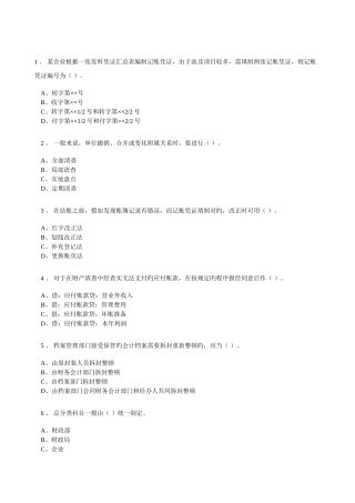 2025年江苏会计从业资格证会计基础练习题上机考