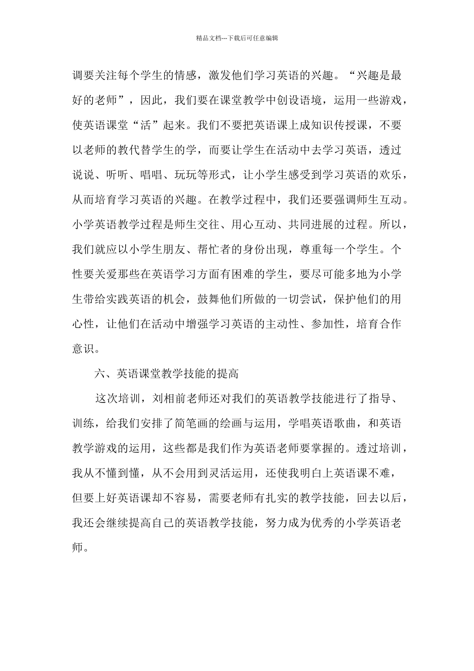 农村教师岗前培训心得体会5篇_第3页