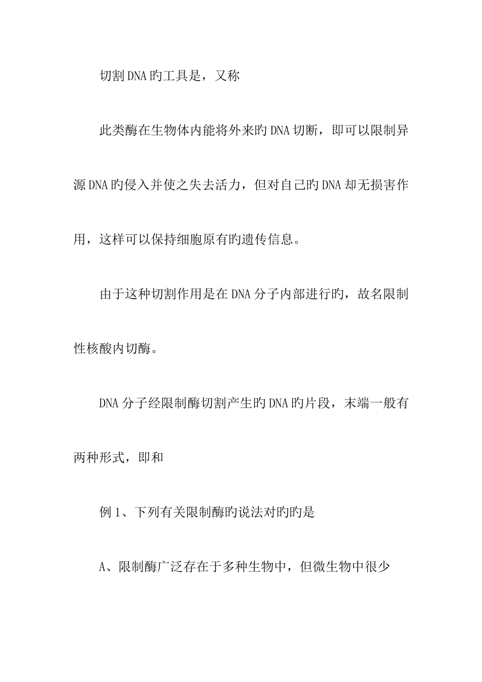 2025年新课标高中生物选修三全套导学案_第2页