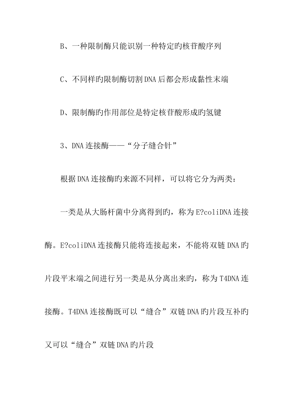 2025年新课标高中生物选修三全套导学案_第3页