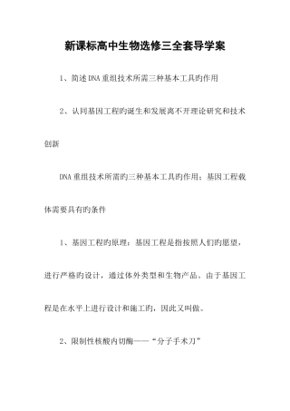 2025年新课标高中生物选修三全套导学案