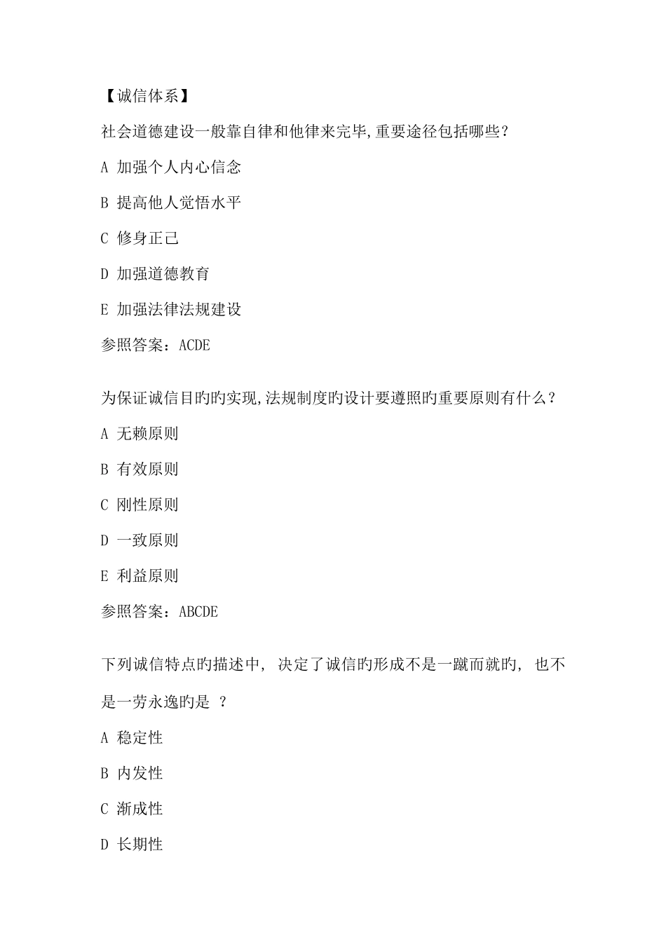 2025年汉中继续教育题目及答案_第1页