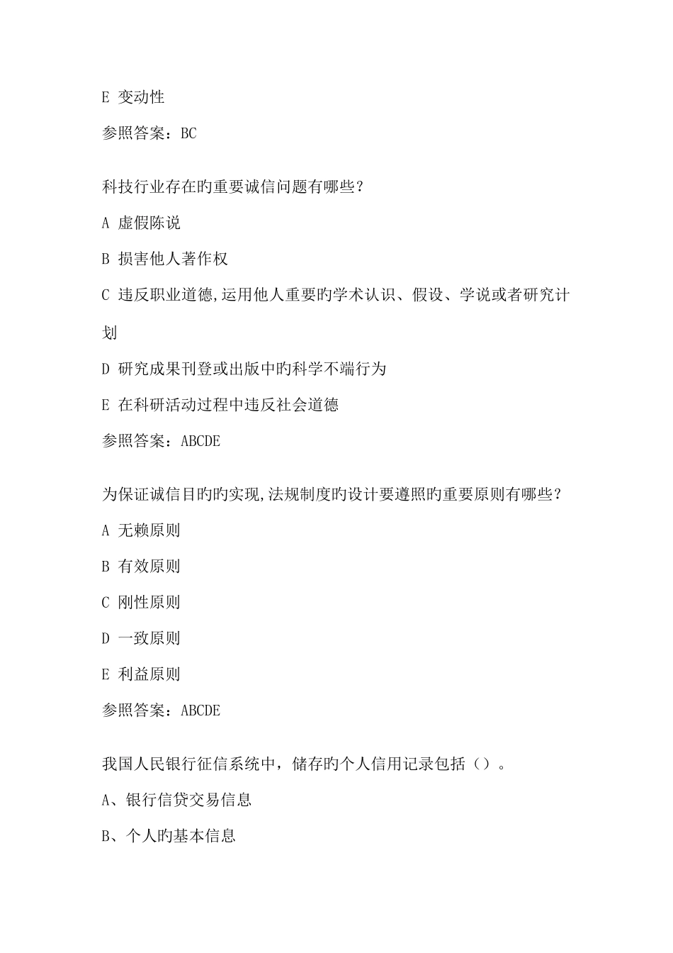 2025年汉中继续教育题目及答案_第2页