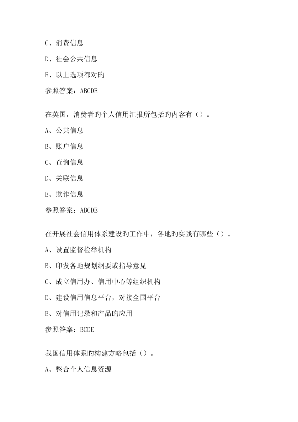 2025年汉中继续教育题目及答案_第3页