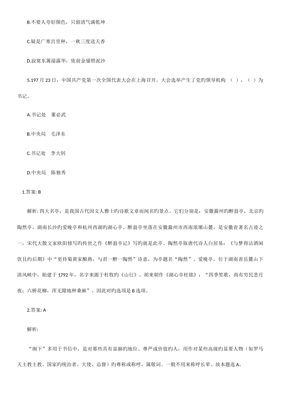 2025年公共基础知识题库及答案完整解析版_第2页