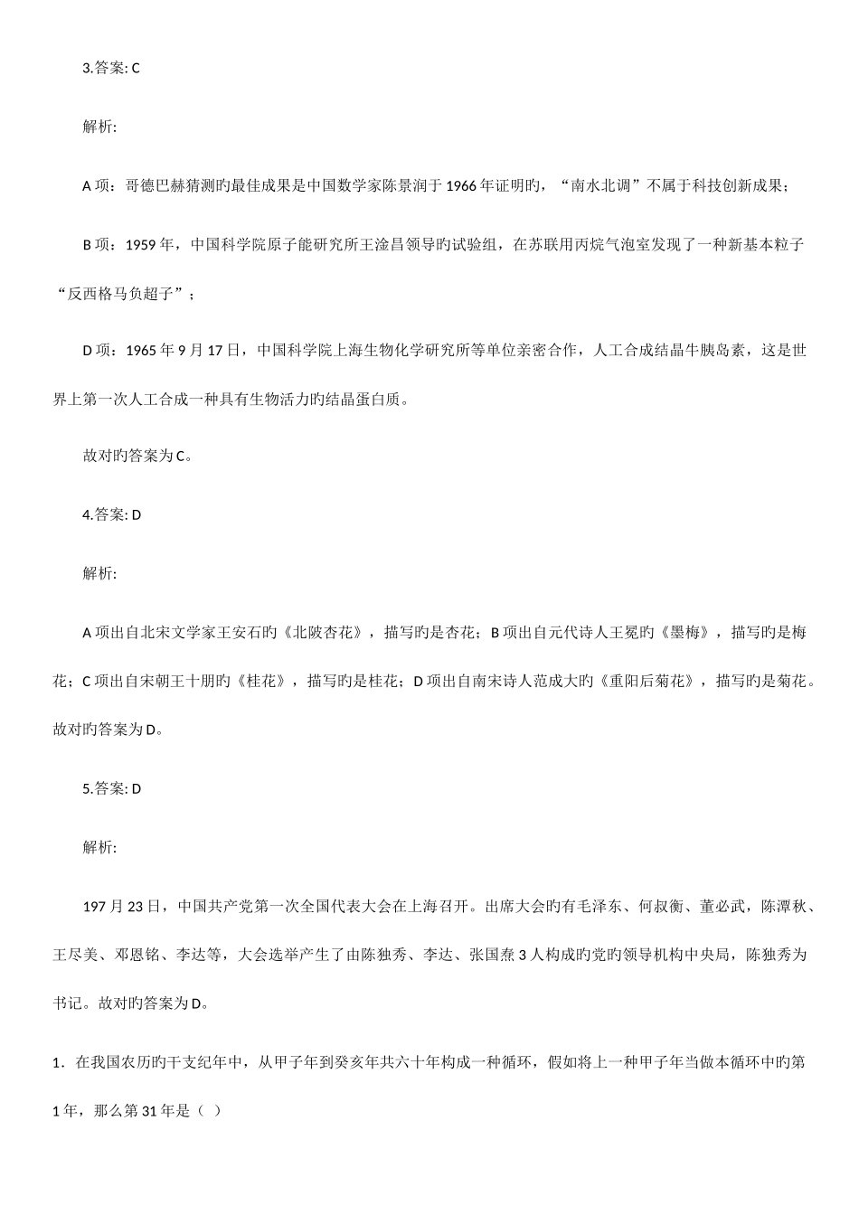 2025年公共基础知识题库及答案完整解析版_第3页