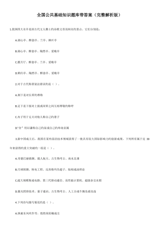 2025年公共基础知识题库及答案完整解析版